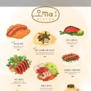 오마(오ma)