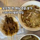 황금토스트 | 코타키나발루 여행 가장 맛있었던 유잇청에서 쌀국수, 사테, 카야토스트 전부 시켜본 후기