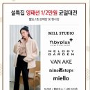반에이크모다아울렛