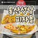 아이탐스PC방 | 울산 성남동 피자몰 | 어린이날, 어버이날 가기좋은 12,900원 무한리필 피자뷔페 내돈내산 후기