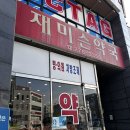 재미슨약국 네이버블로그