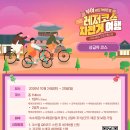 가을 라이딩 추천! 2026 부여 비단가람 자전거 여행 참가자 모집 (숙소·식사·굿즈 제공) 이미지