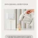 수유 스트레스 끝! 아이닉 분유포트 내돈내산 리얼후기 (분유제조기 vs 보르르 비교까지)