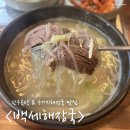 백세해장국 이미지