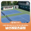 남산레포츠공원 화장실 | [블로그 기자] 다양한 체육시설과 도심 속 작은 휴식처를 제공하는 남산레포츠공원