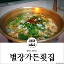 별장가든횟집