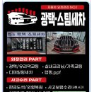 여수세관 | 여수 세차장, 후기가 가득한 이유? 시스템이 좋아서요