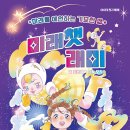 17기 최은영 선생님의 새 책 ＜미래챗 래미＞ 출간을 축하드립니다 이미지