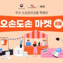 오손도손마켓