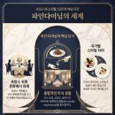 Fine dining(파인다이닝)