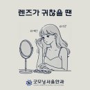 광주라섹 잘하는곳 이미지