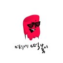 명수네