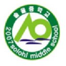 솔올중학교 이미지