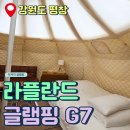 바빈스커피평창하리점 | 강원도여행 평창 라플란드 글램핑장 연박, G7 숙박후기