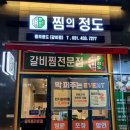 찜의정도