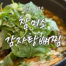 참미소 감자탕·뼈찜 이미지
