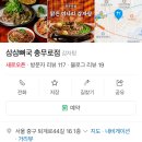 삼삼뼈국 충무로점 이미지