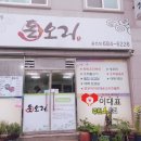 푸라닭 여수웅천 이미지
