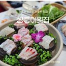 제주 서귀포 쌍둥이횟집본점 내돈내산 후기(특모듬스페샬)