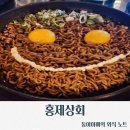 홍제상회 | [서울/홍제동]홍제상회/홍제동항정보쌈/닭발/짜파게티맛집/홍제동회식/소맥기계/분위기맛집/홍제동포차...