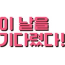 대왕생갈비 이미지