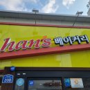파리바게뜨경북왜관점 | [한스베이커리] 경북 왜관역 근처 빵집 베이커리 가성비 마카롱 케이크 맛집