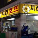 옛골호프 이미지