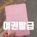 (주)지에스리테일 GS더프레시 영종하늘도시점 | 영종도 영종구청 미성년자 여권 신청 발급 수령 후기 자세히 정리했어요