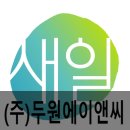 (주)두원에이앤씨