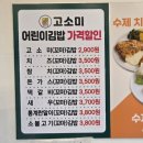 고소미김밥동탄