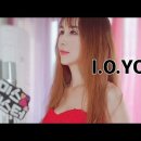 아이오유(I.O.U) 이미지