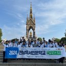 전남학생교육원 전남독서인문학교 독일·영국 역사문화탐방 '성료'[미래교육신문] 이미지