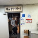 황금풍천장어 | 인천 구월동 길병원 근처 '황금풍천장어' 솔직후기