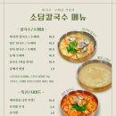 소담칼국수 - 안양시 만안구 양화로234번길 21 | 소담칼국수