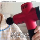 멜킨 마사지건 추천 운동 후 뭉친 근육 관리 시작! 어썸 마사지건 솔직후기