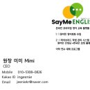 2080 리얼잉글리시 회화 핵심패턴 Step1 | 김포영어회화 내 영어 발음, 왜 사람들이 잘 못 알아들을까?