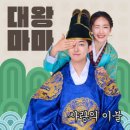 대왕마마 / 사랑의 이불 (원key C) mr 이미지