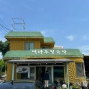 역마루청국장 이미지