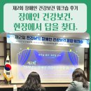 우리보건약국 | 제2회 전라남도 장애인 건강보건 통합 워크숍 참석 후기 | 모두를 위한 건강 접근성
