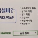 믿음설비 이미지