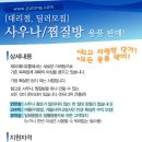 대박사우나 이미지