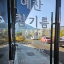 예찬참기름