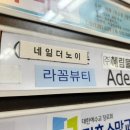 네일더노이
