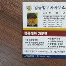 일등법무사 | 영등포구청역법무사일등법무사후기입니다~~