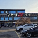 장미대교 교통섬 | 강화도 맛집 강화섬쌀밥집 초지대교 인근 한식당