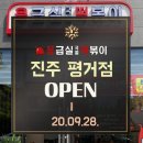 응급실국물떡볶이진주