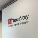 투어스테이인천지사
