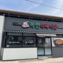 진미식육식당 | 김천 배시내 현지인 맛집 녹천식육식당 후기