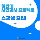 프랑스 자수, 나만의 소품 만들기 | [문화광부학교] 하반기 시민강사 프로젝트 수강생 모집!📢