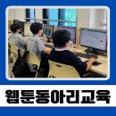 천안중학교 | 천안시 투닝강사 민지영의 천안중학교 웹툰동아리 투닝에디터로 웹툰작가되기 수업후기